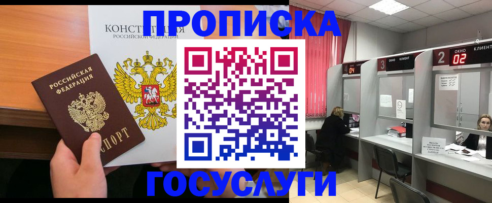 временная регистрация недорого в Жукове