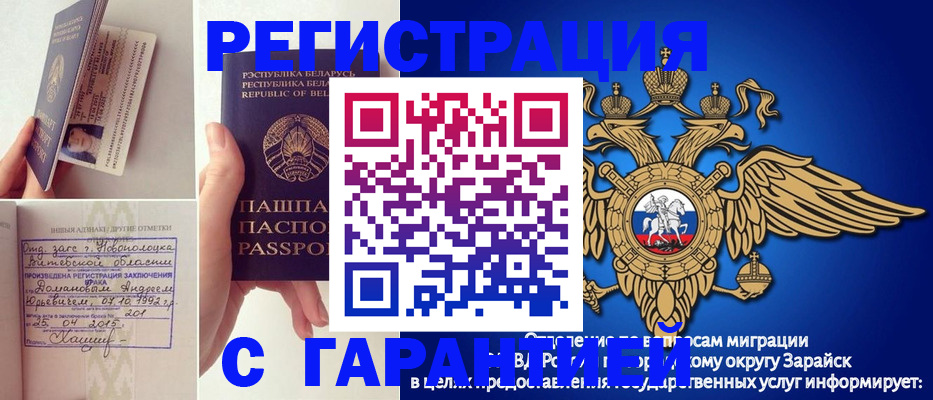 прописка законно в Жукове