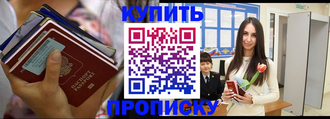 прописка ребенка в Жукове