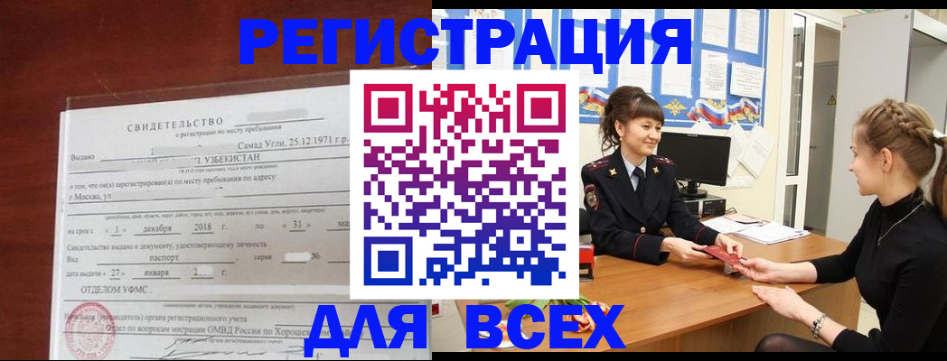 временная регистрация 2025 в Жукове