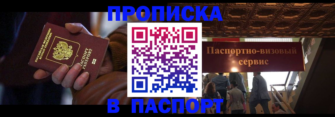прописка в квартире в Жукове
