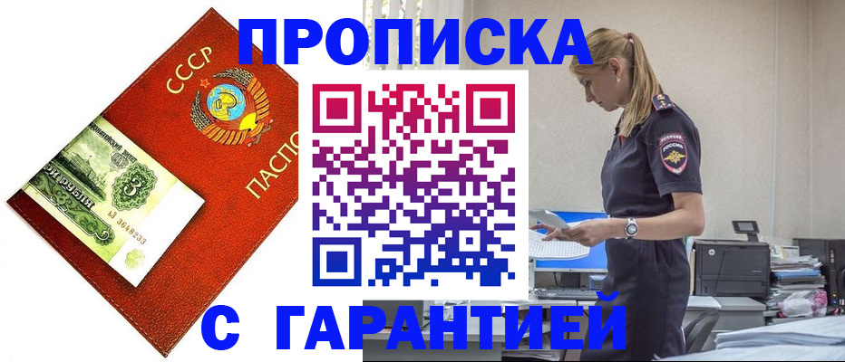 прописка в квартире в Жукове