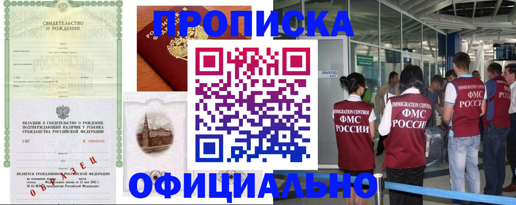 прописка гарантия в Жукове